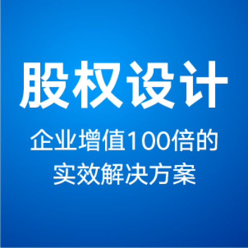 校长EMBA补课班《股权设计》报到确认函