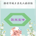 雅安市城鄉居民大病保險政策宣傳