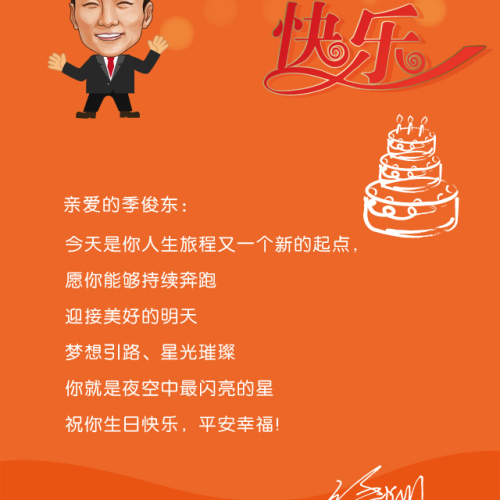 祝季俊東生日快樂！