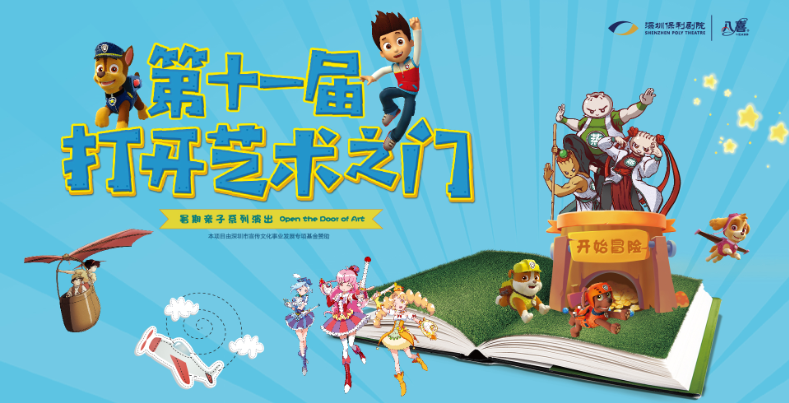 深航专享 ——打开艺术之门儿童专场