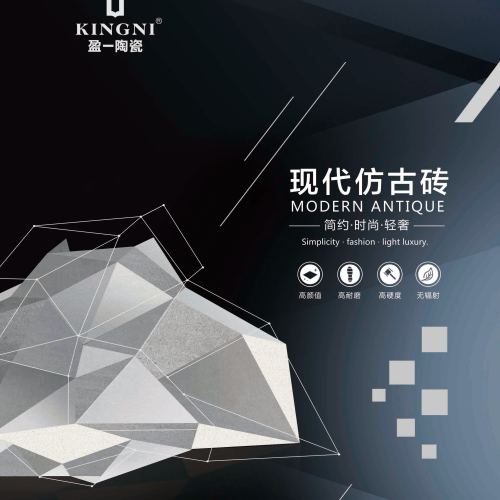 【盈一陶瓷】現代仿古瓷磚