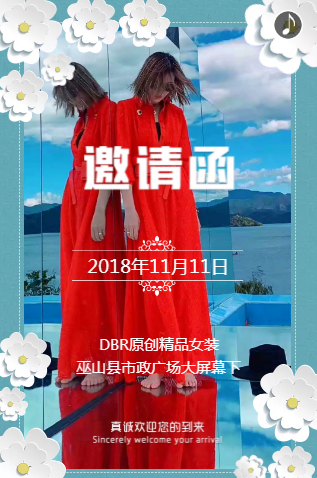 DBR原創(chuàng)精品女裝店邀您共度購物狂歡季！