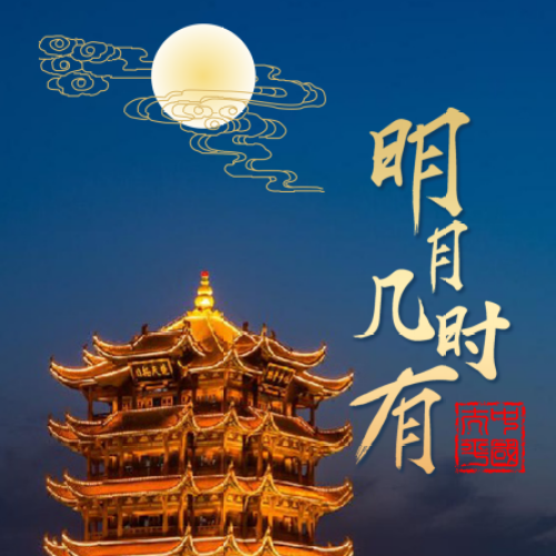 太平人壽“明月幾時有”中秋企劃