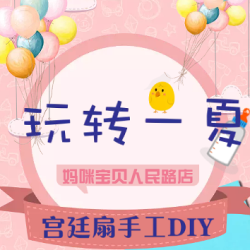 澧縣媽咪寶貝手工DIY