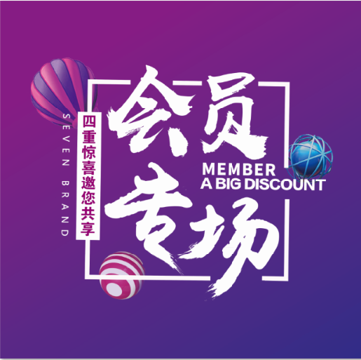 【低价狂欢购】-兴平柒牌男装VIP会员专场仅限3天！