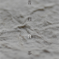 昔歸白茶*