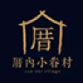 厝內(nèi)小眷村