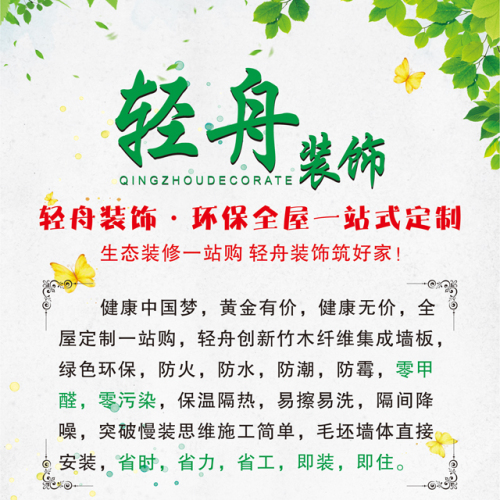 輕舟裝飾，環(huán)保全屋一站式定制