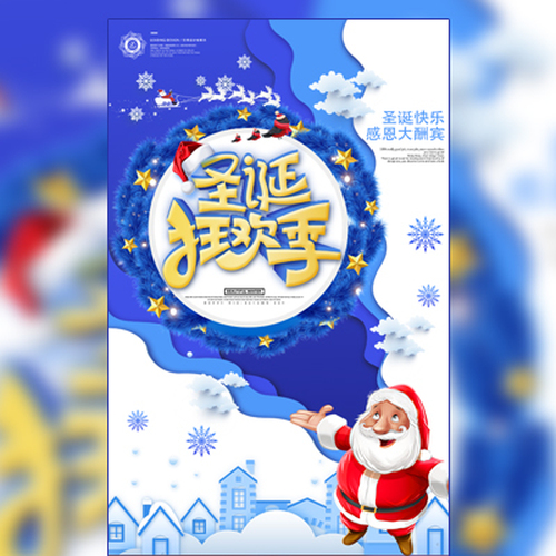 圣誕節(jié)狂歡季 商家打折促銷活動(dòng) 藍(lán)色經(jīng)典