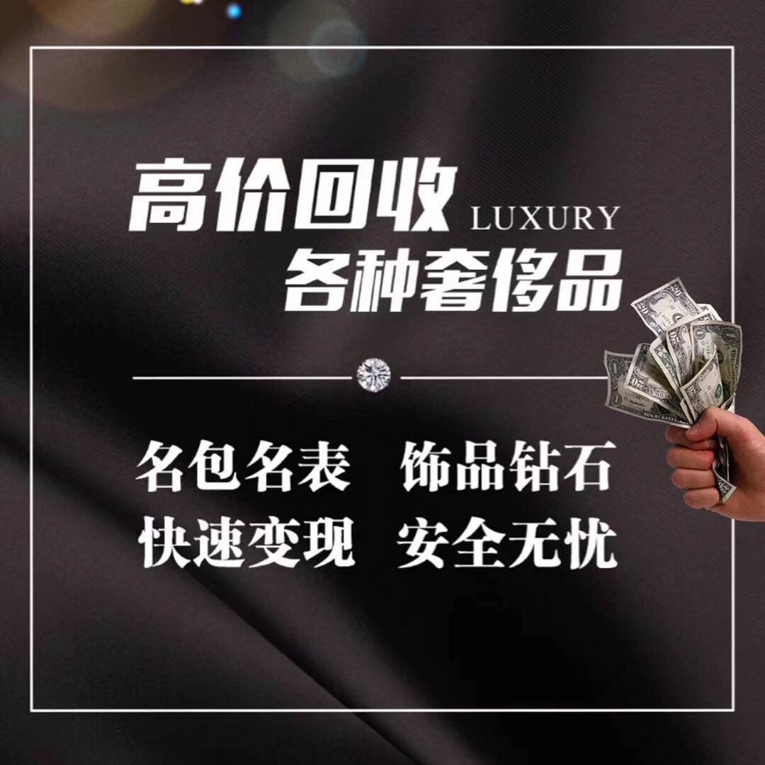 高價回收各種奢侈品
