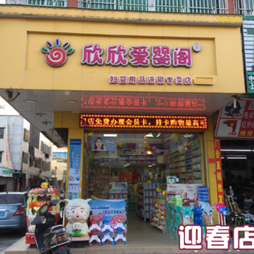 《欣欣愛嬰閣》引爆百萬0元購 為你而來，盡在舒生0元購