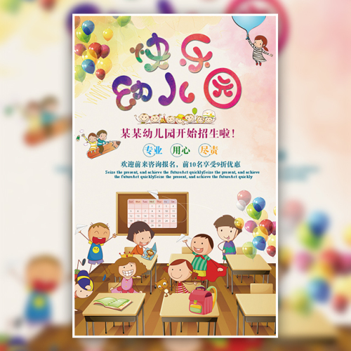 開學季幼兒園幼稚園招生培訓機構校園招生培訓