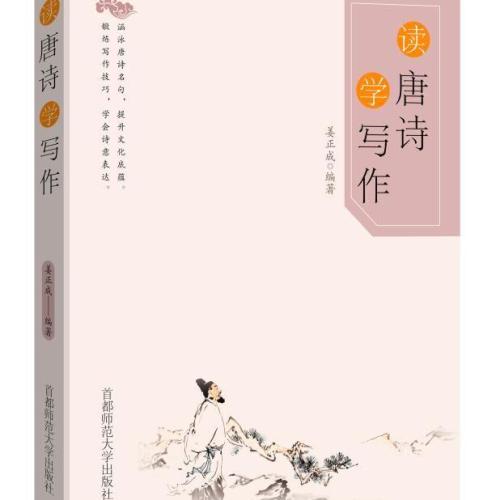 《讀唐詩，學寫作》
