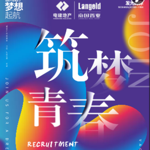筑夢青春·星耀南國