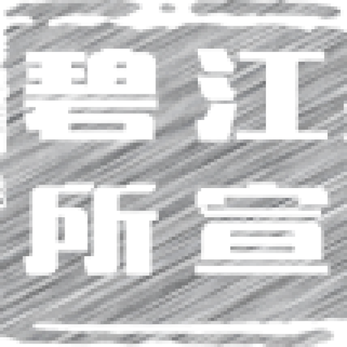 暑期安全防范小贴士二