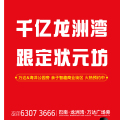 聯發狀元坊
