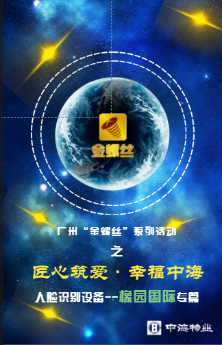 廣州”金螺絲“系列之“人臉識(shí)別門禁系統(tǒng)”--橡園專篇【八】
