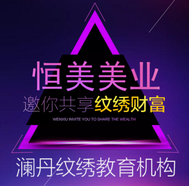 好消息！恒美美業(yè)半永久紋繡大師密訓(xùn)班開(kāi)課啦!