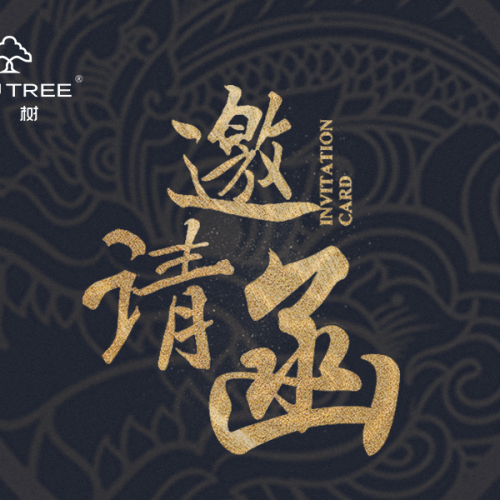 2019 渼樹招商會(huì)