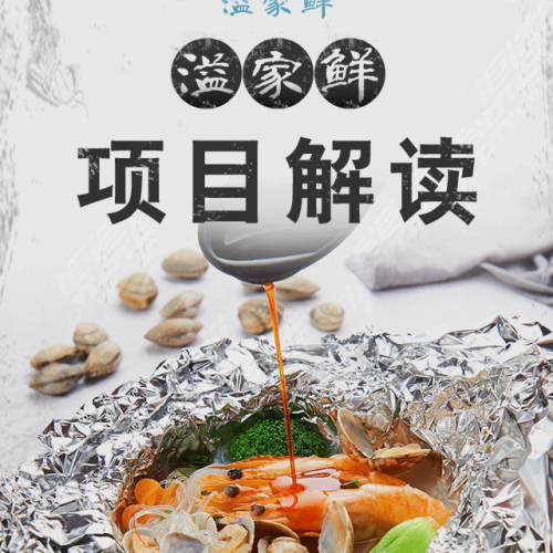 溢家鮮-海鮮粉/面項目解讀