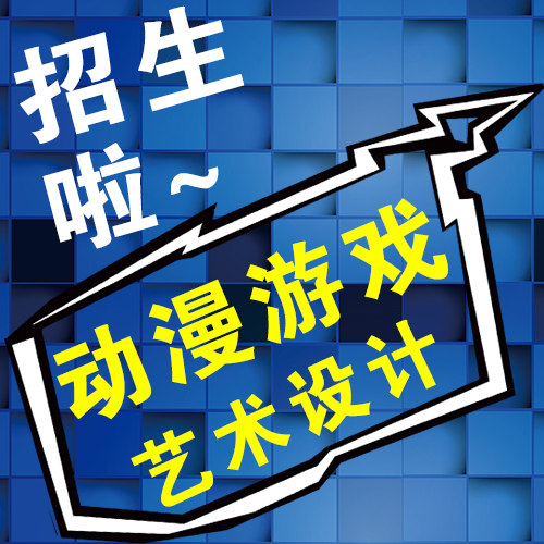 高中开始学动漫游戏设计，就在兰州~