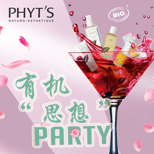 法国菲茨有机“思想”Party