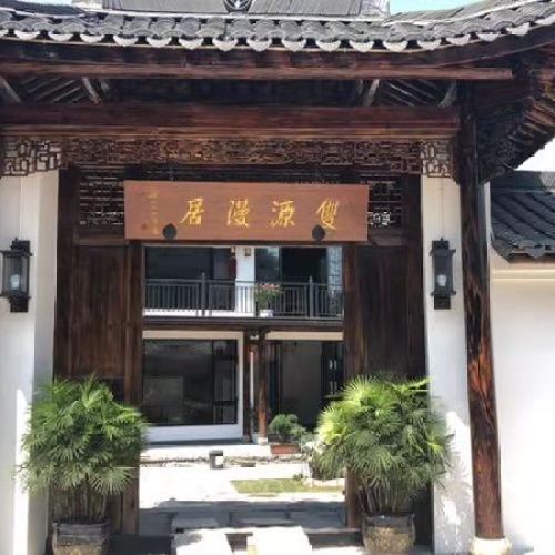 雙源漫居│體驗中式慢生活