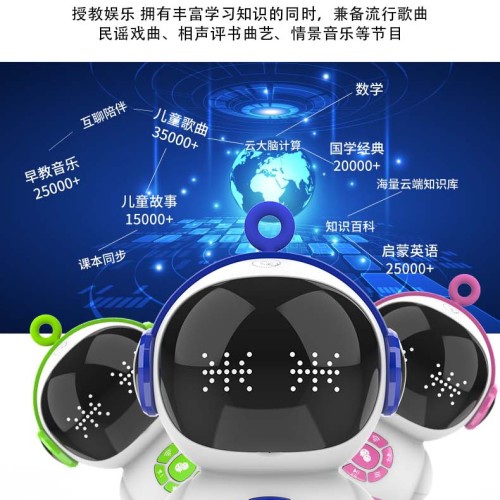 智能學(xué)習(xí)機器人-小樂