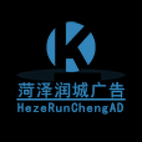 菏泽润城广告—大数据精准营销专家