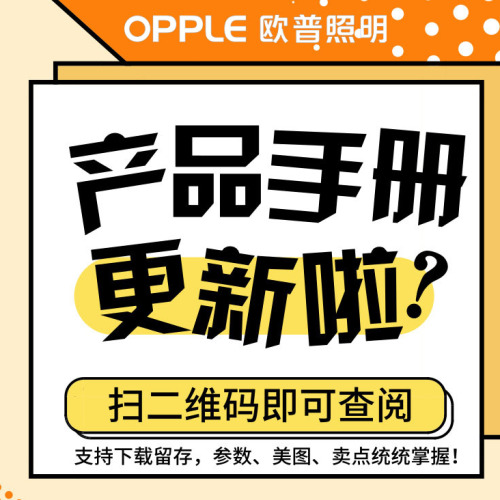 歐普照明燈飾產(chǎn)品手冊