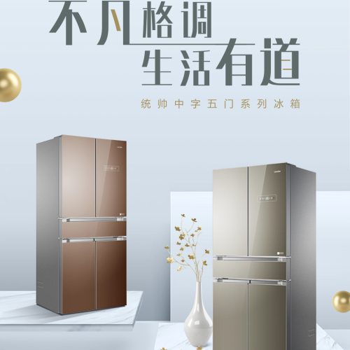 統帥冰箱480