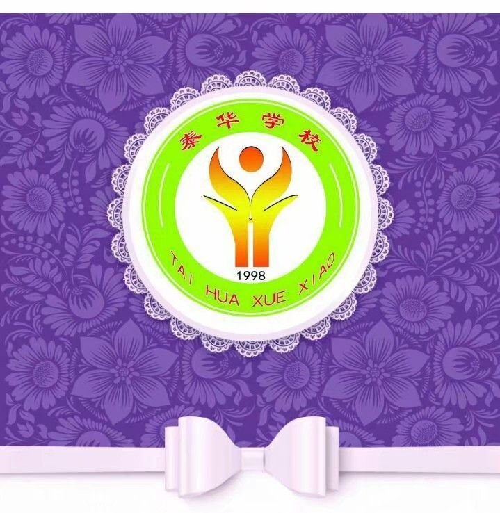 河北泰华学校网上报名