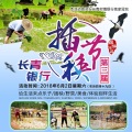【靈丘長青村鎮(zhèn)銀行】塞上第三屆插秧節(jié)