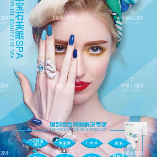 HMBM-藍寶石美眼SPA（德國）
