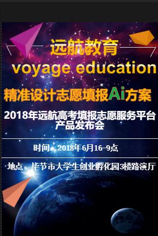 2018年高考填报志愿远航有话说