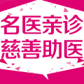 约约约约约约吗？5月16日北京军区总院、新科医院专家等着你！