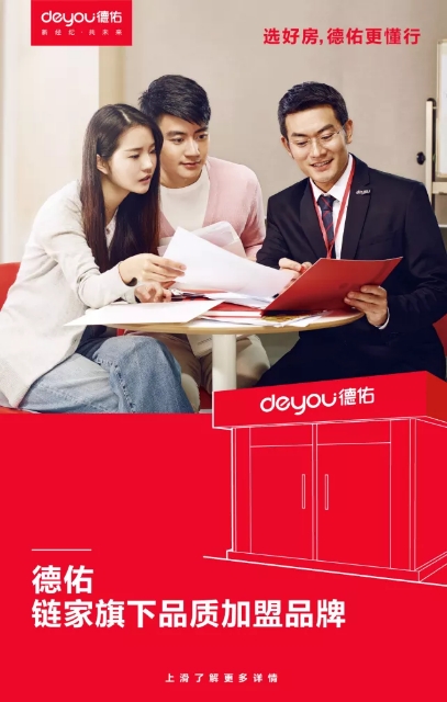 贝壳 德祐 贝合辉地产招聘