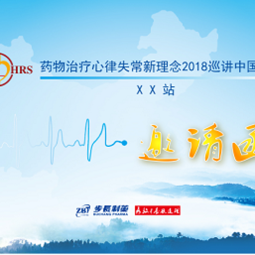 藥物治療心律失常新理念