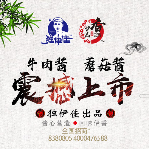 獨伊佳蘑菇醬、牛肉醬訂貨通知
