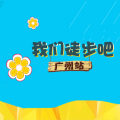 三茅HR公会户外徒步活动广州站
