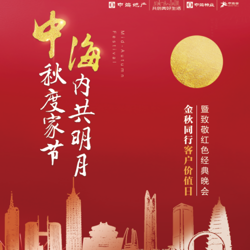 [副本]金秋同行暨客戶價值日