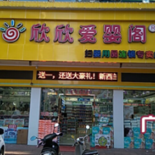 《欣欣愛嬰閣》引爆百萬0元購 為你而來，盡在舒生0元購