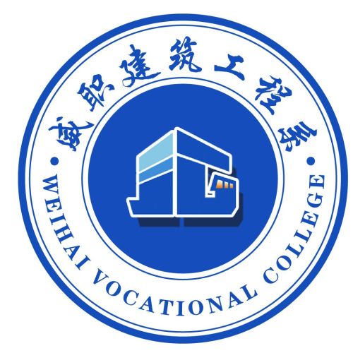 威海職業(yè)學院優(yōu)質校建設——建筑工程專業(yè)群