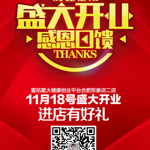 蜜拓蜜大健康創(chuàng)業(yè)平臺-合肥形象店二店盛大開業(yè)