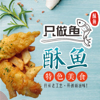 只做魚！特色酥魚
