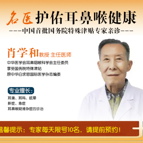 治療耳聾耳鳴  國務院特殊津貼專家肖學和教授坐診海港醫院
