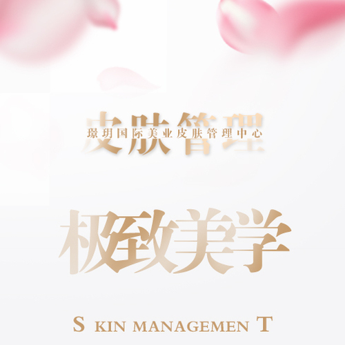 璟玥國際帶你走進(jìn)皮膚管理世界-璟玥國際美業(yè)集團(tuán)