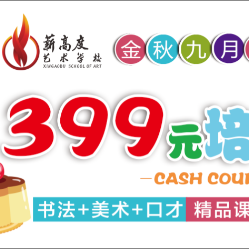 美术+书法+口才仅需39.9元领取399元精品课程