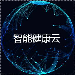 智能云健康平台