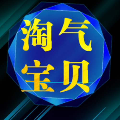 山東臨沂淘氣寶貝